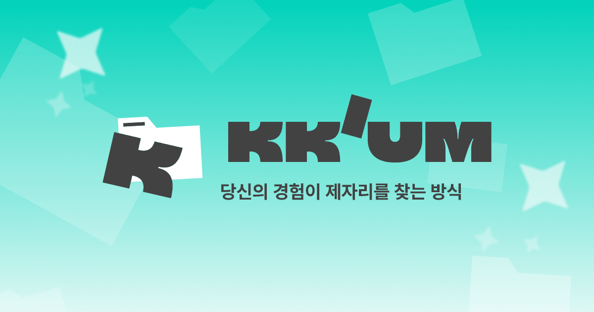 KKIUM 프로젝트 화면